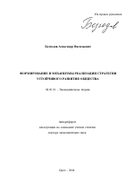 Формирование и механизмы реализации стратегии устойчивого развития общества - тема автореферата по экономике, скачайте бесплатно автореферат диссертации в экономической библиотеке