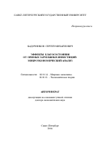 Эффекты благосостояния от прямых зарубежных инвестиций - тема автореферата по экономике, скачайте бесплатно автореферат диссертации в экономической библиотеке