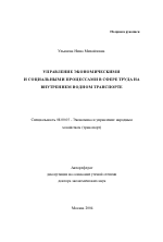 Управление экономическими и социальными процессами в сфере труда на внутреннем водном транспорте - тема автореферата по экономике, скачайте бесплатно автореферат диссертации в экономической библиотеке