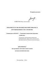 Механизм коэволюции высшей школы и промышленности в регионе - тема автореферата по экономике, скачайте бесплатно автореферат диссертации в экономической библиотеке