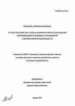 Научно-методические аспекты формирования и использования интегрированного потенциала предприятий хлебопекарной промышленности - тема автореферата по экономике, скачайте бесплатно автореферат диссертации в экономической библиотеке