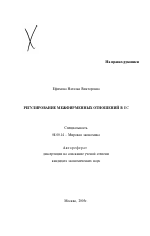 Регулирование межфирменных отношений в ЕС - тема автореферата по экономике, скачайте бесплатно автореферат диссертации в экономической библиотеке