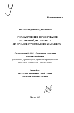 Государственное регулирование лизинговой деятельности - тема автореферата по экономике, скачайте бесплатно автореферат диссертации в экономической библиотеке