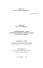 Организационные формы функционирования и развития ипотеки - тема автореферата по экономике, скачайте бесплатно автореферат диссертации в экономической библиотеке