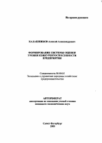 Формирование системы оценки уровня конкурентоспособности предприятия - тема автореферата по экономике, скачайте бесплатно автореферат диссертации в экономической библиотеке
