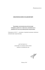 Экономико-математическое обеспечение сценарных прогнозов социально-экономического развития России на среднесрочную перспективу - тема автореферата по экономике, скачайте бесплатно автореферат диссертации в экономической библиотеке