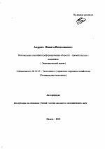 Региональная специфика реформирования оборонно-промышленного комплекса - тема автореферата по экономике, скачайте бесплатно автореферат диссертации в экономической библиотеке
