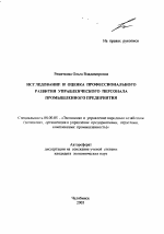 Исследование и оценка профессионального развития управленческого персонала промышленного предприятия - тема автореферата по экономике, скачайте бесплатно автореферат диссертации в экономической библиотеке