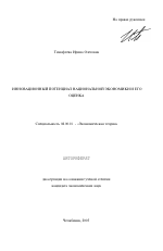 Инновационный потенциал национальной экономики и его оценка - тема автореферата по экономике, скачайте бесплатно автореферат диссертации в экономической библиотеке