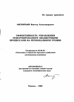 Эффективность управления реформированием бюджетными процессами на региональном уровне - тема автореферата по экономике, скачайте бесплатно автореферат диссертации в экономической библиотеке