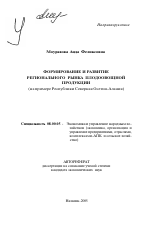 Формирование и развитие регионального рынка плодоовощной продукции - тема автореферата по экономике, скачайте бесплатно автореферат диссертации в экономической библиотеке
