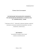 Формирование экономического механизма регулирования незавершенного строительства на муниципальном уровне - тема автореферата по экономике, скачайте бесплатно автореферат диссертации в экономической библиотеке