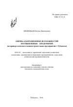 Оценка адаптационных возможностей промышленных предприятий - тема автореферата по экономике, скачайте бесплатно автореферат диссертации в экономической библиотеке