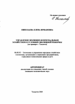 Управление жилищно-коммунальным хозяйством в условиях жилищной реформы - тема автореферата по экономике, скачайте бесплатно автореферат диссертации в экономической библиотеке