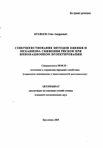 Совершенствование методов оценки и механизма снижения рисков при инновационном проектировании - тема автореферата по экономике, скачайте бесплатно автореферат диссертации в экономической библиотеке