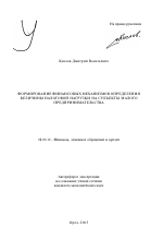 Формирование финансовых механизмов определения величины налоговой нагрузки на субъекты малого предпринимательства - тема автореферата по экономике, скачайте бесплатно автореферат диссертации в экономической библиотеке
