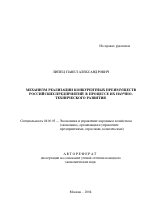 Механизм реализации конкурентных преимуществ российских предприятий в процессе их научно-технического развития - тема автореферата по экономике, скачайте бесплатно автореферат диссертации в экономической библиотеке