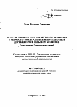 Развитие форм государственного регулирования и методов стимулирования инвестиционной деятельности в сельском хозяйстве - тема автореферата по экономике, скачайте бесплатно автореферат диссертации в экономической библиотеке