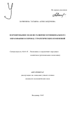 Формирование модели развития муниципального образования в период стратегических изменений - тема автореферата по экономике, скачайте бесплатно автореферат диссертации в экономической библиотеке