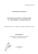 Механизм налогового планирования на предприятиях промышленности - тема автореферата по экономике, скачайте бесплатно автореферат диссертации в экономической библиотеке