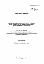 Развитие санаторно-курортного туризма в системе регионального курортно-рекреационного комплекса - тема автореферата по экономике, скачайте бесплатно автореферат диссертации в экономической библиотеке