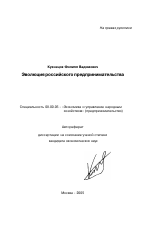 Эволюция российского предпринимательства - тема автореферата по экономике, скачайте бесплатно автореферат диссертации в экономической библиотеке