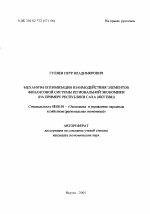 Механизм оптимизации взаимодействия элементов финансовой системы региональной экономики - тема автореферата по экономике, скачайте бесплатно автореферат диссертации в экономической библиотеке