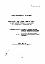 Пенсионные программы промышленных предприятий в системе повышения эффективности производства - тема автореферата по экономике, скачайте бесплатно автореферат диссертации в экономической библиотеке