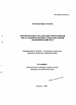 Формирование и реализация эффективной фискальной политики, стимулирующей экономический рост - тема автореферата по экономике, скачайте бесплатно автореферат диссертации в экономической библиотеке