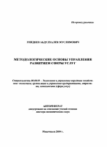 Методологические основы управления развитием сферы услуг - тема автореферата по экономике, скачайте бесплатно автореферат диссертации в экономической библиотеке