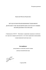 Методология управления инвестиционной деятельностью экономических систем в условиях неопределенности и рисков - тема автореферата по экономике, скачайте бесплатно автореферат диссертации в экономической библиотеке