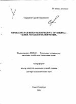 Управление развитием человеческого потенциала - тема автореферата по экономике, скачайте бесплатно автореферат диссертации в экономической библиотеке