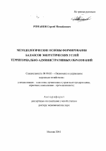 Методологические основы формирования балансов энергетических углей территориально-административных образований - тема автореферата по экономике, скачайте бесплатно автореферат диссертации в экономической библиотеке