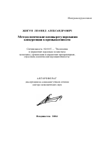 Методологические основы регулирования конкуренции в промышленности - тема автореферата по экономике, скачайте бесплатно автореферат диссертации в экономической библиотеке