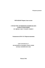 Структурно-функциональный анализ новой экономики - тема автореферата по экономике, скачайте бесплатно автореферат диссертации в экономической библиотеке