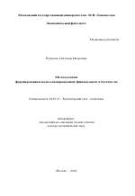 Учебное пособие: Методы анализа сводной (консолидированной) отчетности