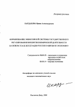 Формирование эффективной системы государственного регулирования внешнеэкономической деятельности на новом этапе интеграции России в мировую экономику - тема автореферата по экономике, скачайте бесплатно автореферат диссертации в экономической библиотеке