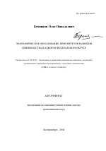 Экономическое обоснование приоритетов развития свиноводства в Южном Федеральном округе - тема автореферата по экономике, скачайте бесплатно автореферат диссертации в экономической библиотеке