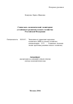 Социально-экономический мониторинг устойчивого развития лесного хозяйства Российской Федерации - тема автореферата по экономике, скачайте бесплатно автореферат диссертации в экономической библиотеке