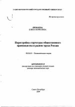 Перестройка структуры общественного производства и рынок труда России - тема автореферата по экономике, скачайте бесплатно автореферат диссертации в экономической библиотеке