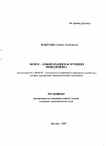 Бизнес -лоббирование как функция менеджмента - тема автореферата по экономике, скачайте бесплатно автореферат диссертации в экономической библиотеке