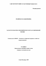 Характер и факторы экономического роста в современной России - тема автореферата по экономике, скачайте бесплатно автореферат диссертации в экономической библиотеке