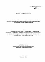 Формирование эффективной тарифной политики энергообеспечения региона - тема автореферата по экономике, скачайте бесплатно автореферат диссертации в экономической библиотеке