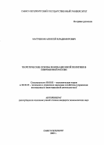 Теоретические основы инновационной политики в современной России - тема автореферата по экономике, скачайте бесплатно автореферат диссертации в экономической библиотеке