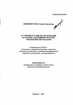 Устойчивое развитие организаций на основе адаптивной системы управления персоналом - тема автореферата по экономике, скачайте бесплатно автореферат диссертации в экономической библиотеке
