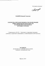 Разработка методов оценки и моделирование инвестиционной деятельности в парковочном комплексе крупных городов - тема автореферата по экономике, скачайте бесплатно автореферат диссертации в экономической библиотеке