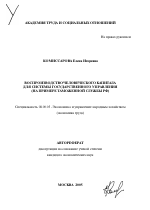 Воспроизводство человеческого капитала для системы государственного управления - тема автореферата по экономике, скачайте бесплатно автореферат диссертации в экономической библиотеке