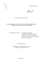 Организационно-экономические условия формирования технической базы в сельском хозяйстве - тема автореферата по экономике, скачайте бесплатно автореферат диссертации в экономической библиотеке
