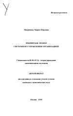 Знания как объект системного управления организацией - тема автореферата по экономике, скачайте бесплатно автореферат диссертации в экономической библиотеке