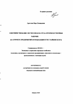 Совершенствование систем оплаты труда производственных рабочих - тема автореферата по экономике, скачайте бесплатно автореферат диссертации в экономической библиотеке